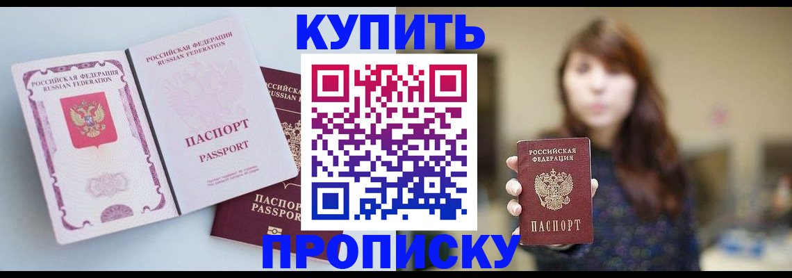 прописка регистрация в Кызыле