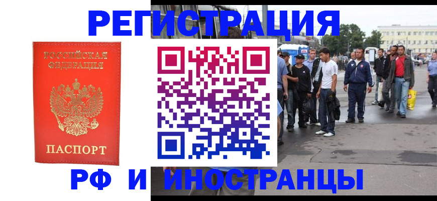 временная регистрация недорого в Кызыле